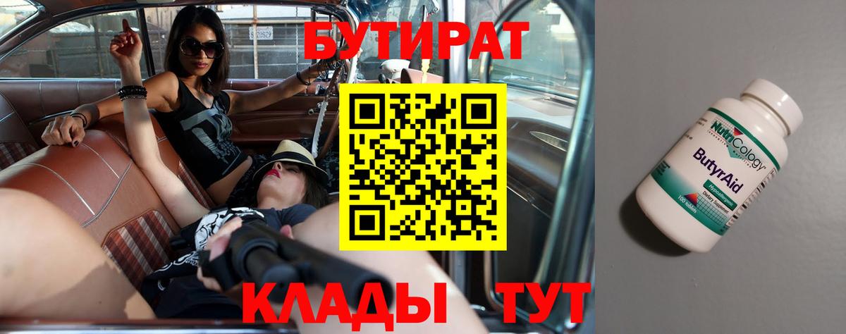 БУТИРАТ оксана  Вход с VPN  БУТИРАТ  Междуреченск 