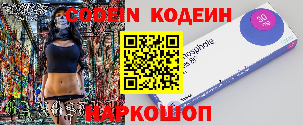 Кодеин Purple Drank Междуреченск