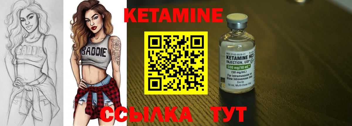 Кетамин VHQ Междуреченск