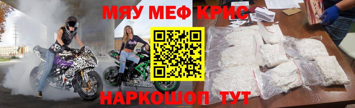 Меф мяу мяу кристаллы Междуреченск