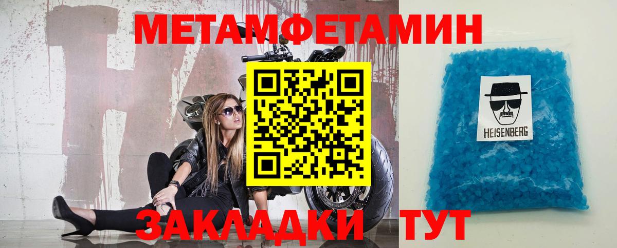 МЕТАМФЕТАМИН кристалл  Вход с VPN  Междуреченск 