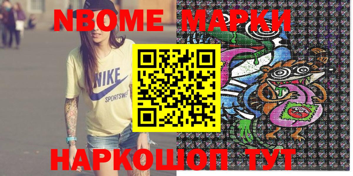 Марки 25I-NBOMe  Вход с VPN  Междуреченск  Марки N-bome 1,8мг 